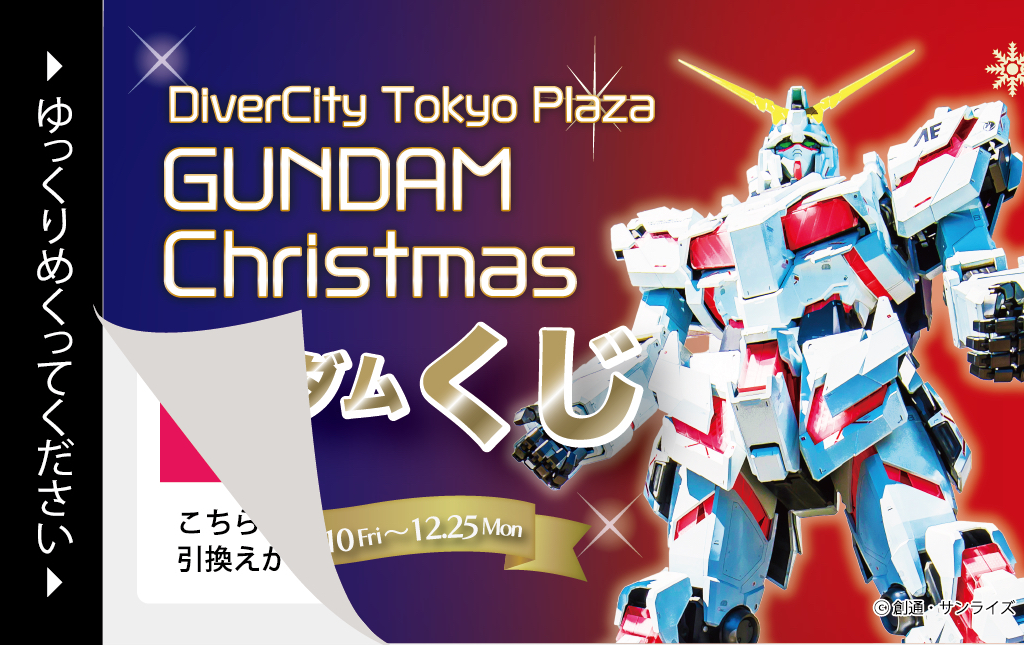 K_̐Eςɕ܂ꂽy unvŏꂽ6̋NX}Xc[oI_Co[VeB vUuGUNDAM ChristmasvJÁI