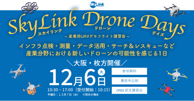 CPDSFΏہAO̎YƗph[ꋓWIYUAVftCguK SkyLink Drone Days ŊJ