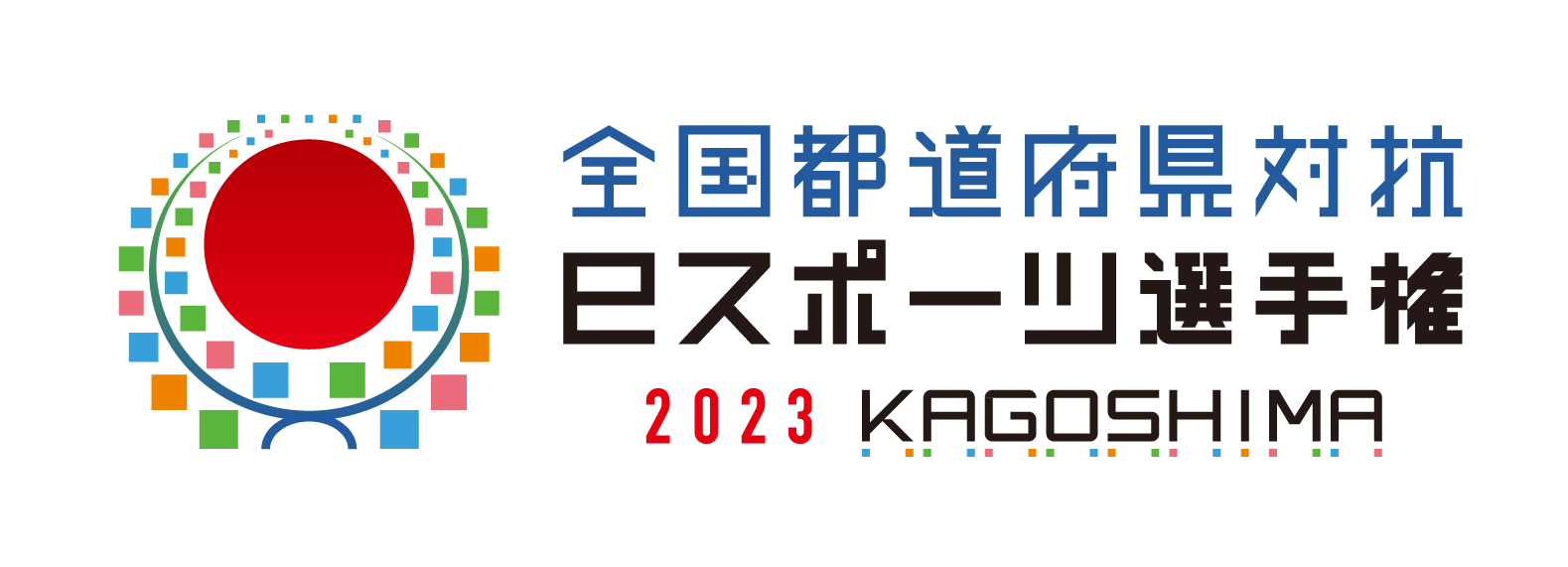 Ss{΍ReX|[cI茠 2023 KAGOSHIMA ʑ