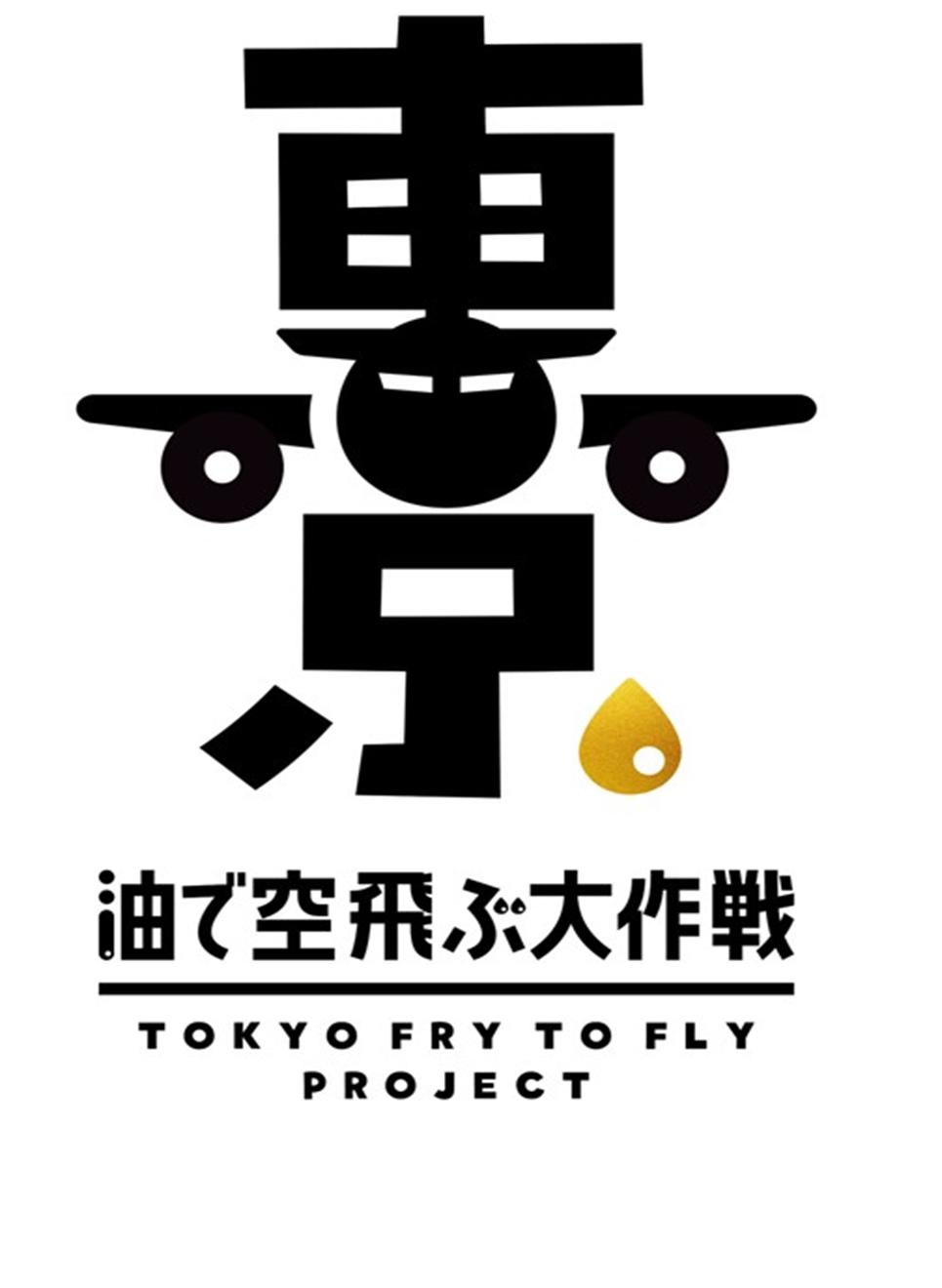 pHpiLy[u@ŋԁ@`Tokyo Fry to Fly Project`v̓WJ yэsEśuACT FOR SKYvɂ銯̘Ag