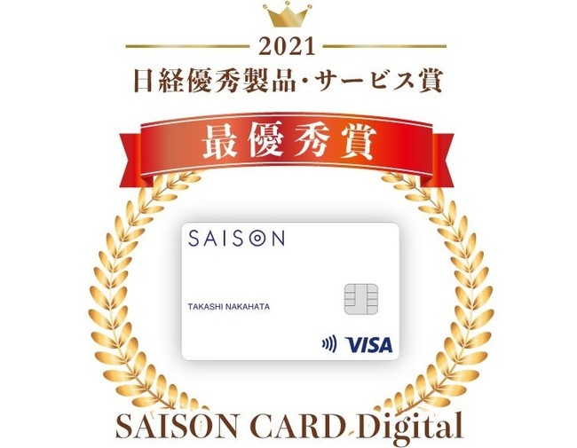 uSAISON CARD DigitalvA2021NoDGiET[rX uŗDG܁v܁A܂LOčő10~ҌLy[JÁI