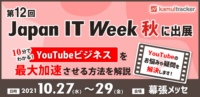 yJapan IT Week H oWz10ł킩IYouTubeŃrWlXő@i10/27()`29()j