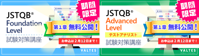y2/12(y)܂ł̊ԌzJSTQB(R)΍ e[jOuFoundation Level / Advanced Level(TA)1͖J