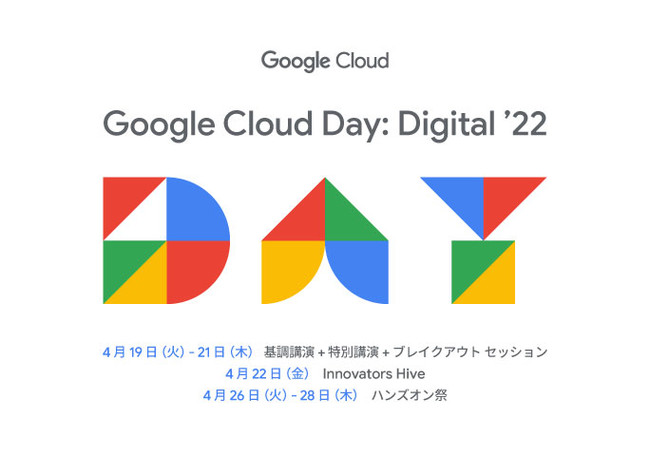 NEhG[XAGoogle Cloud Day : Digital '22 ɋ^