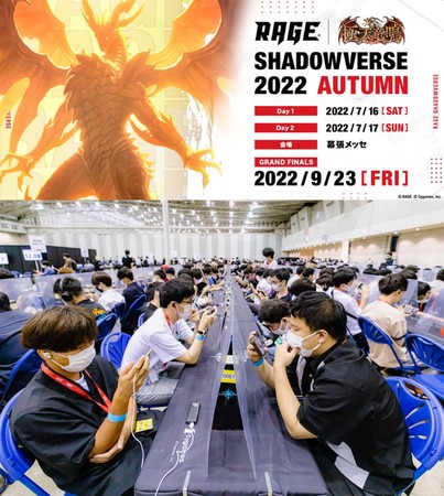 uRAGE Shadowverse 2022 Autumnv\I t@CiXg8lIbZł̃ItCCxg2ԂőҐ10,000lQ