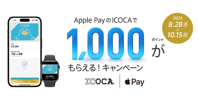 Apple PayICOCA1,000|Cg炦ILy[JÂ܂