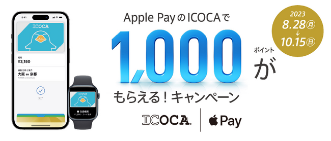 Apple PayICOCA1,000|Cg炦ILy[JÂ܂