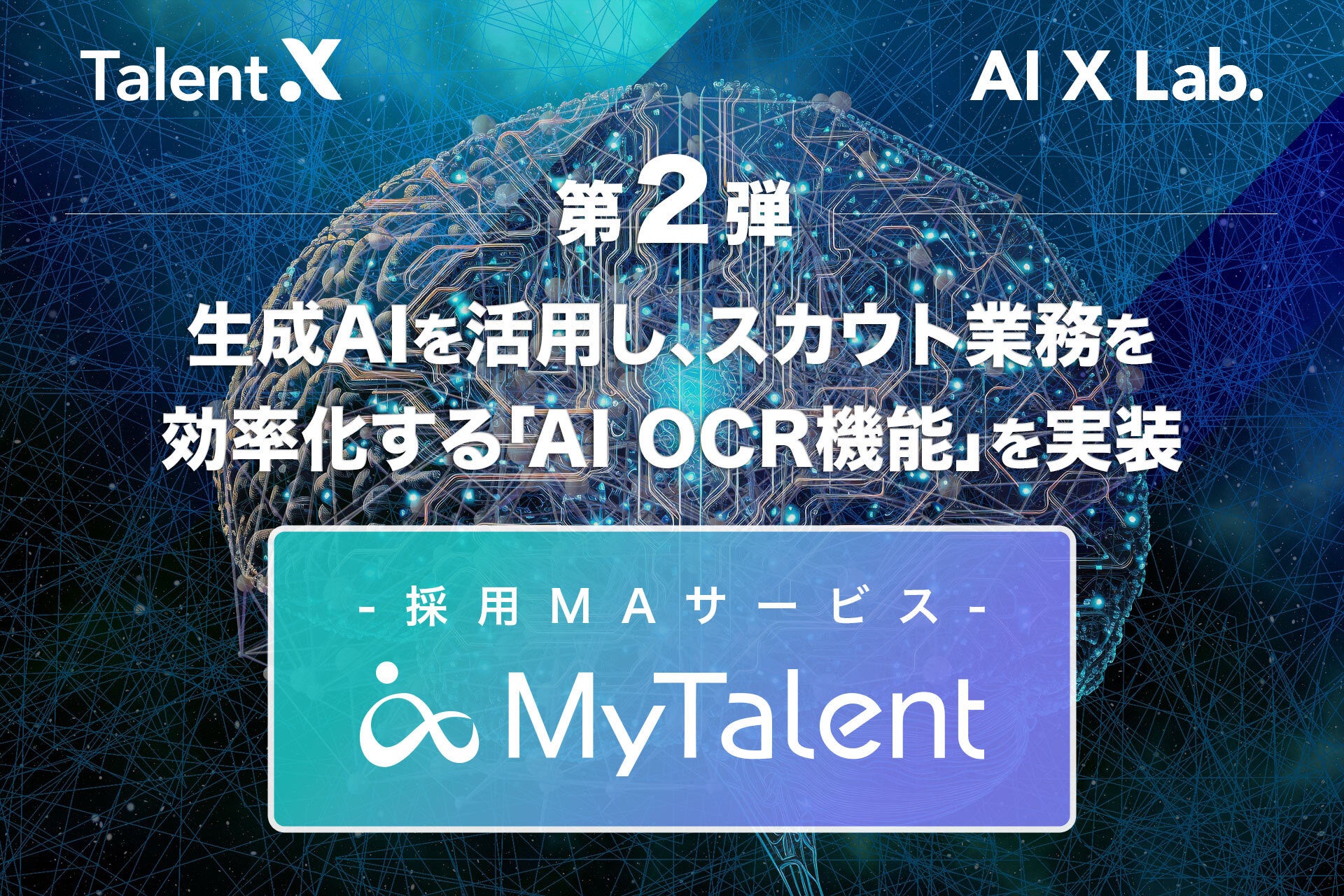 TalentXAAIpăXJEgƖuAI OCR@\v̗pMAT[rXuMyTalentvɎ