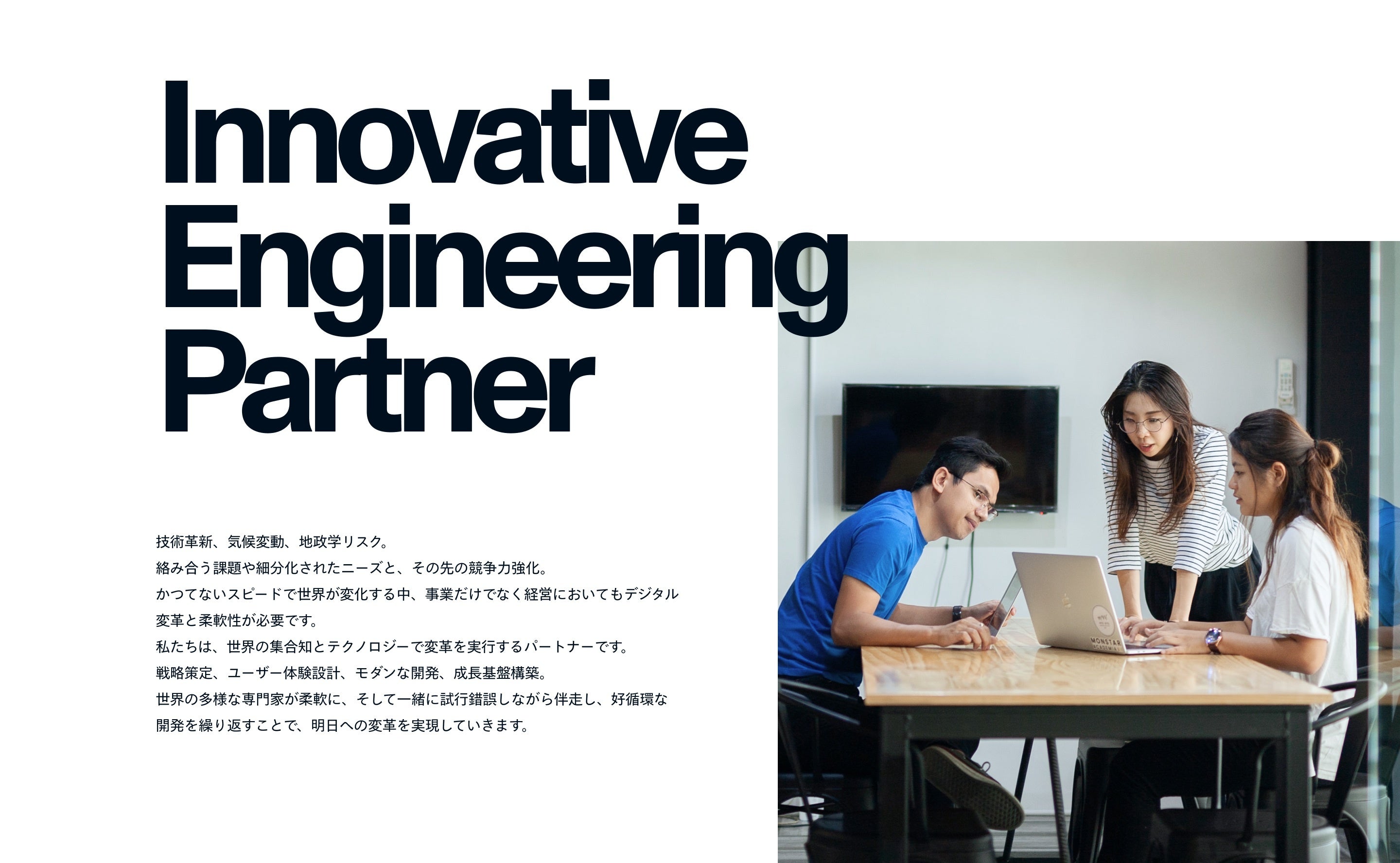 gƂ̕ϊvsInnovative Engineering PartnerhX^[{AVuhbZ[WwȄWmƃeNmW[ŕϊvx̍ɔR[|[gTCgV