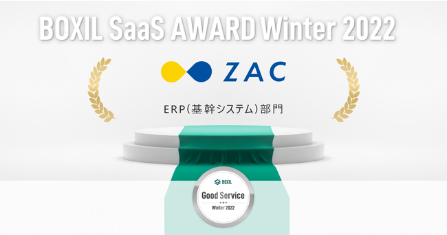 NEhERPuZACvAuBOXIL SaaS AWARD Winter 2022vERP(VXe) ŁuGood ServicevɑIoI