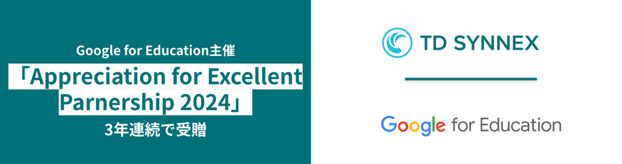 TD SYNNEXAGoogle for Education 芴ӏuAppreciation for Excellent Partnership 2024v3NAŎ