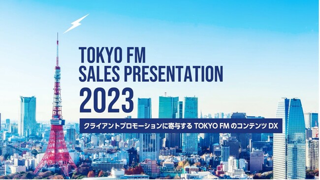 `邽߂̉oERecwTOKYO FM SALES PRESENTATION2023xx