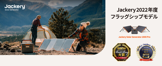 Jackery Solar Generator 2000 ProuGoodsPress AWARD 2022vuBE-PAL OUTDOOR AWARD 2022v܂܂I