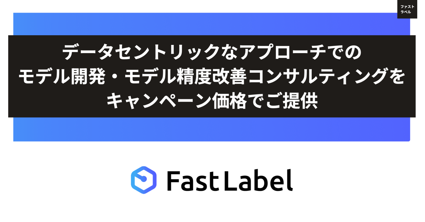 FastLabelAf[^ZgbNȃAv[`ɂ郂fJAf̐xPT[rXʉiŒ񋟊Jn