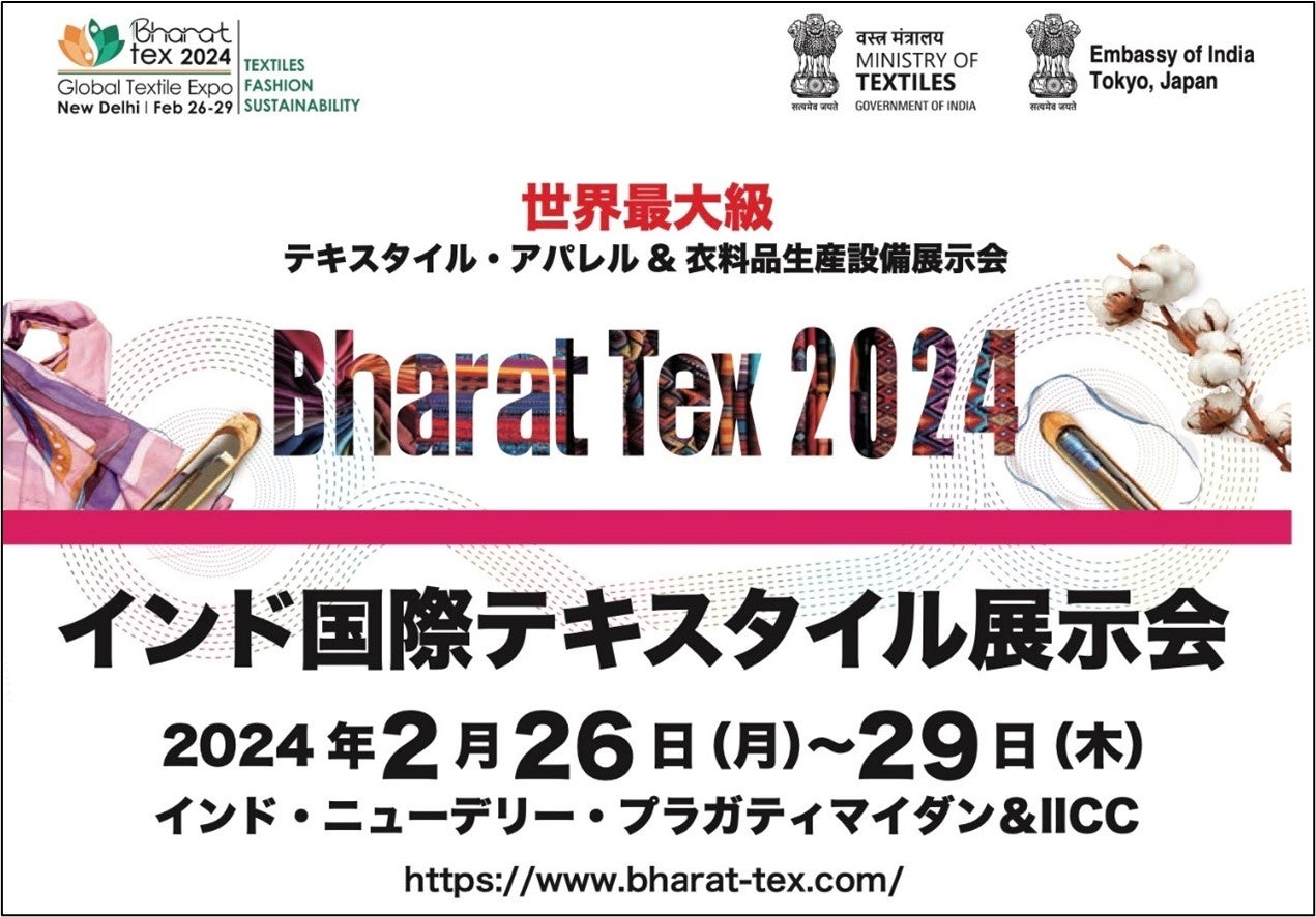 ChŊJÂ鐢Eő勉̃eLX^CƃAp̓WuBharat Tex 2024vɏoW