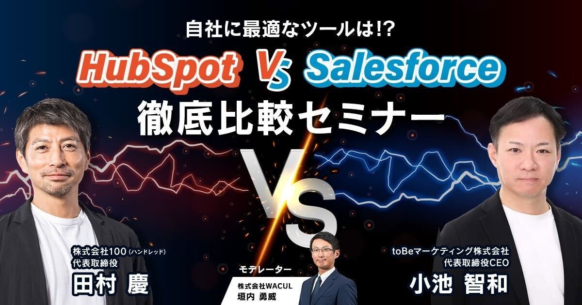 1211i΁jAWACULẪCxguЂɍœKȃc[!? HubSpot vs Salesforce OrZ~i[vɓod