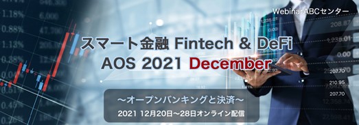 AOSf[^ЁAX}[gZ Fintech & DeFi AOS 2021 DecemberyEFri[zJ