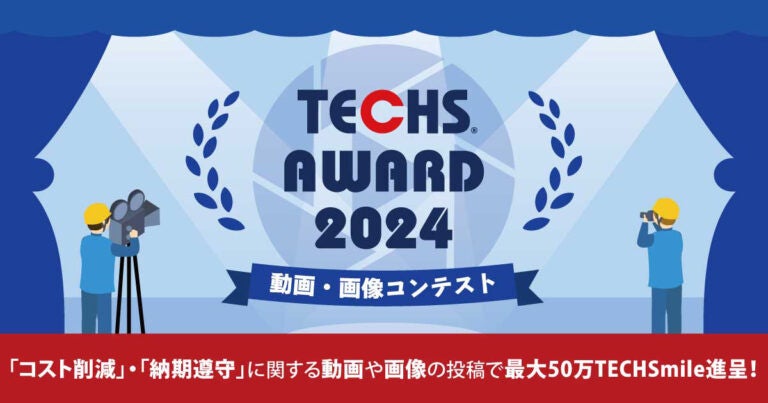 yő50~̃|CgizwTECHSxV[Y[U[lIƖPReXgwTECHS AWARD 2024xJÁI