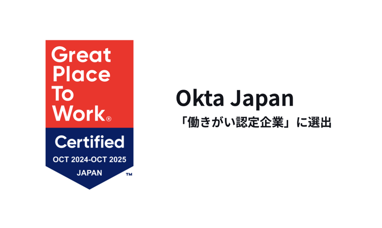 Okta JapanAGreat Place to Work (R) Institute JapanɂuFƁvɑIo