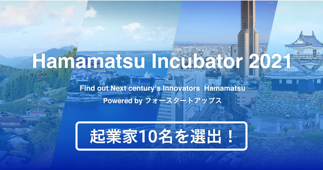 lsCLx[VvOuHamamatsu Incubator 2021vɋNƉ10IoI