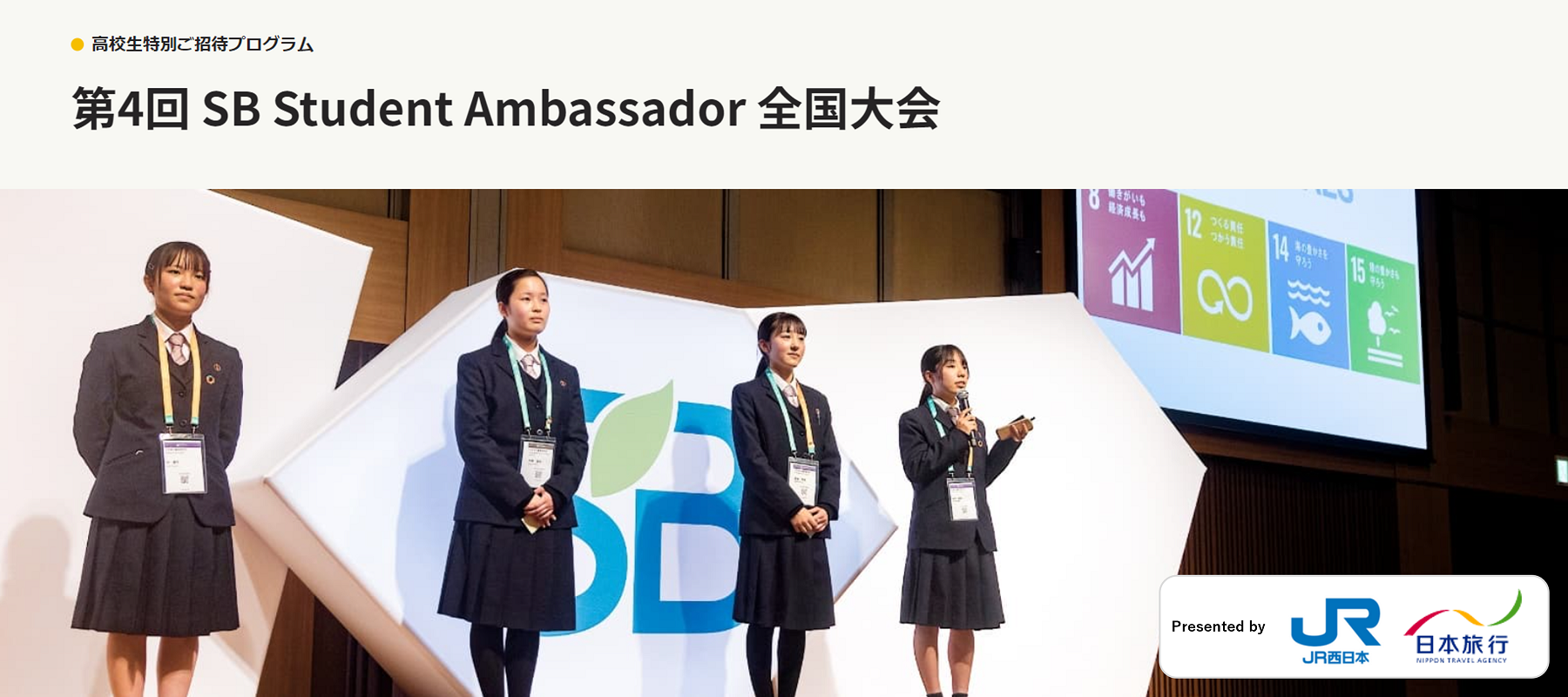 SZSDGswсATXeiuȎЉ̎ڎwu4 SB Student Ambassador SvJ