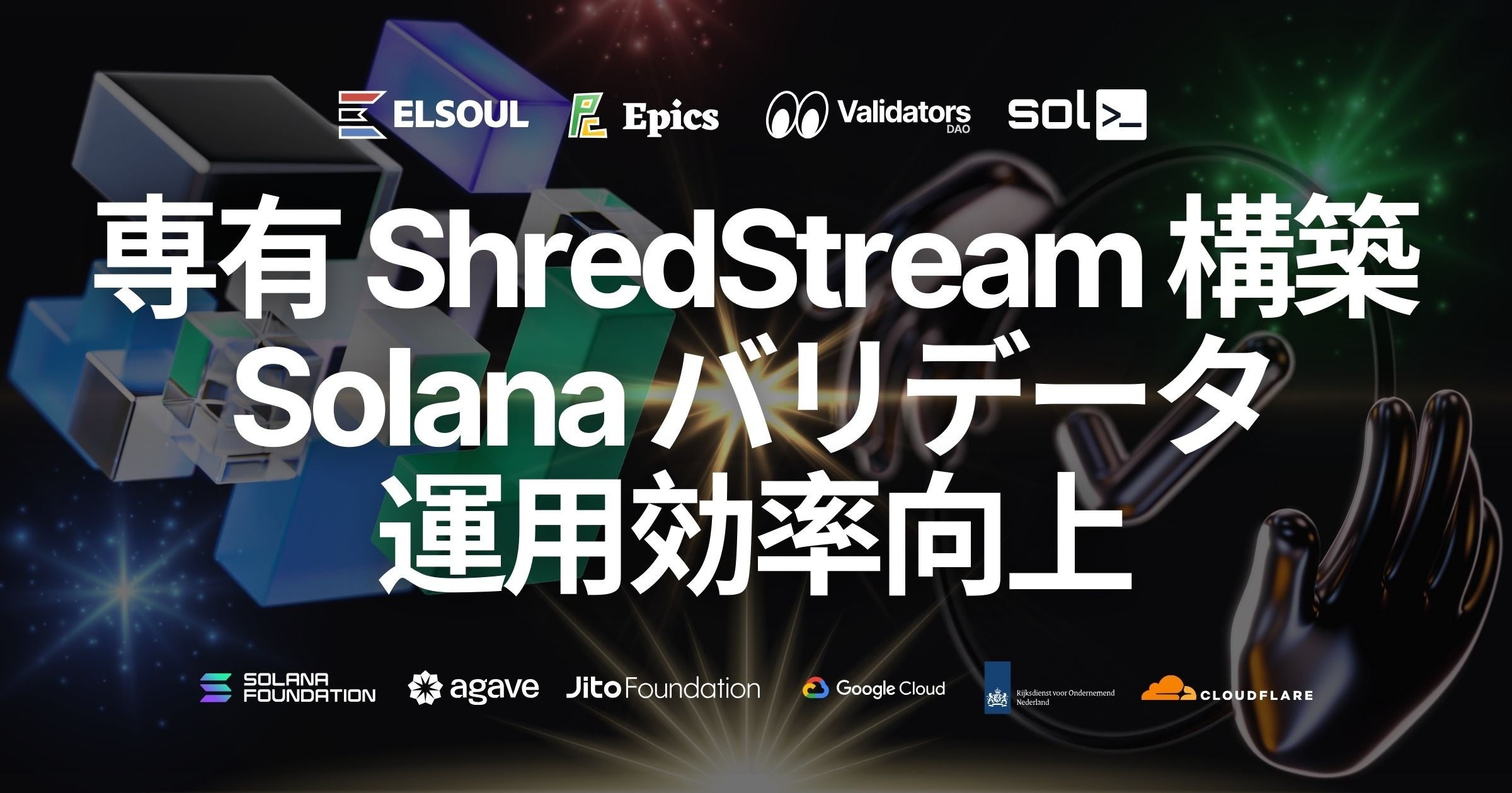 Solana of[^^p̂ߐL ShredStream \zAȂ჌CeVubNXV̎