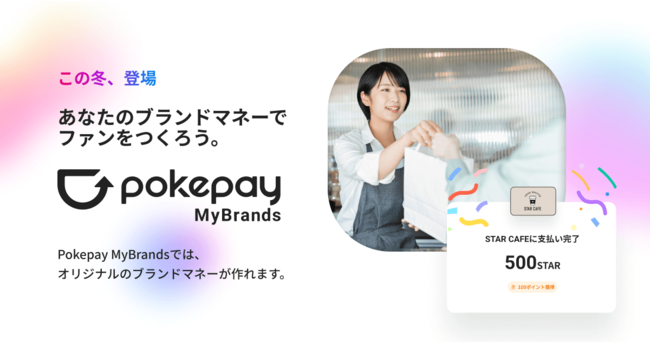 X[rWlXDXT|[guPokepay MyBrands(|PyC }CuY)v̒񋟊Jn𔭕\