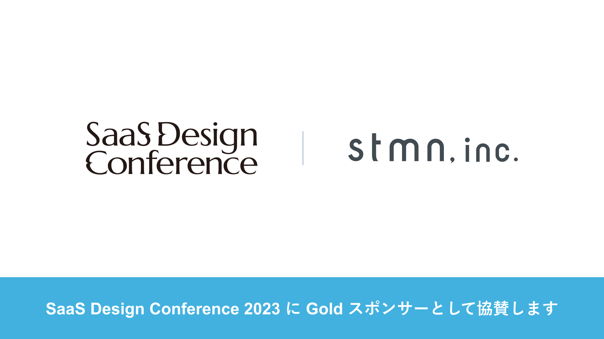 X^ASaaS Design Conference 2023GoldX|T[Ƃċ^BЃfUCi[EPdMJt@X֓odB