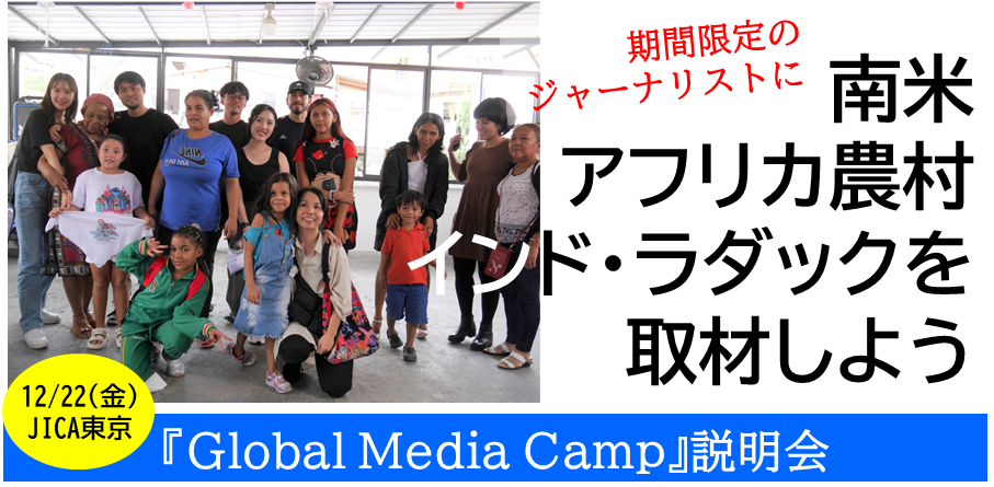 y12/22AJICAzԌ̃W[iXgɁI ā^AtJ_^ChE_bNނ悤 wGlobal Media Campx