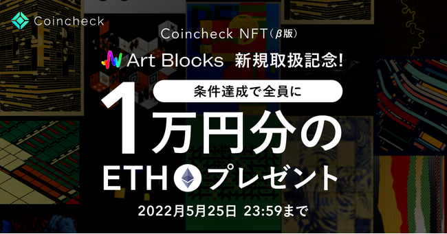 Coincheck NFTiŁjAArt Blocks戵JnLOLy[JÁI