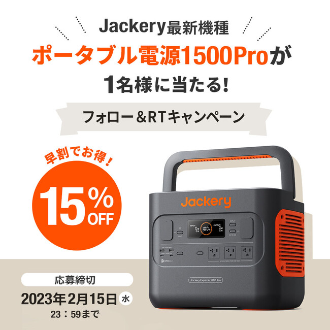 eʁEo͂̐lCfɍ[dɑΉProfuJackery Solar Generator 1500 ProvoB127ij15%OFF̐s\񂪃X^[g