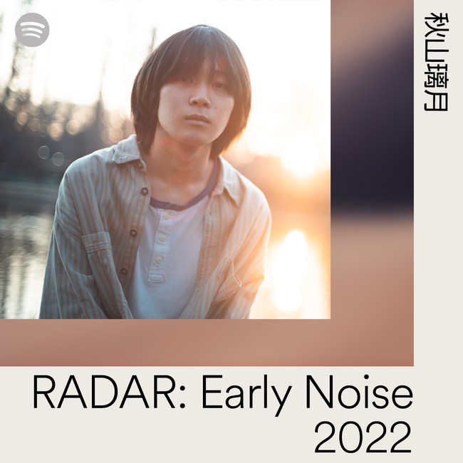 Spotify2022Nɖi҂lNXguCNA[eBXg10guRADAR: Early Noise 2022vƂĔ\