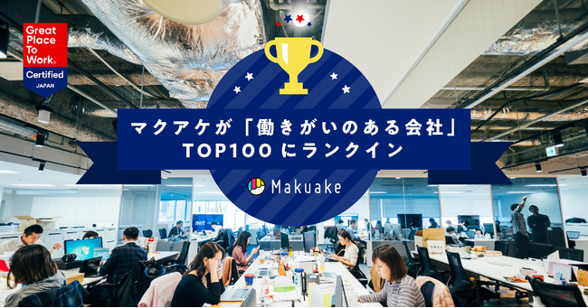 }NAPGreat Place to Work(R) Institute JapanɂûЁṽgbv100ɃNCAK͕30ʂ