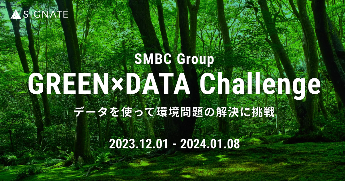 SIGNATEɂāASMBCO[vẪf[^̓ReXg uSMBC Group GREEN~DATA ChallengevJn