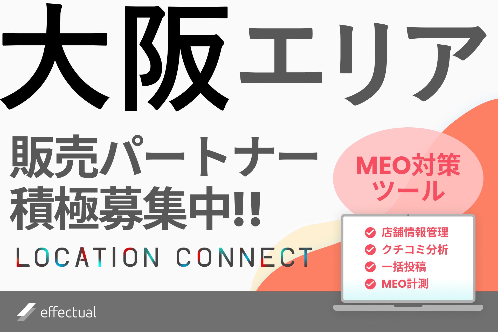 MEO΍c[wLOCATION CONNECTx̑㗝XWJnF֐rWlX̐Vȉ\