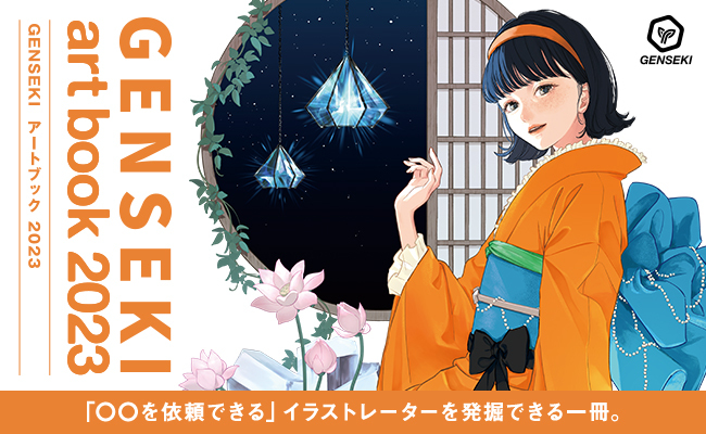 CXgҕKI@CXg[^[vbgtH[wGENSEKIx̏ЁwGENSEKI art book 2023xI