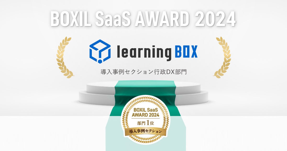 learningBOXuBOXIL SaaS AWARD 2024vZNVsDX1ʂɑIo