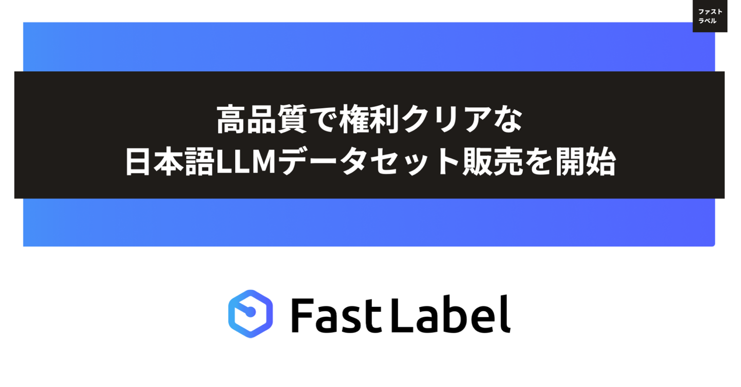 LLMJp̍iANAȓ{f[^ZbgFastLabel̔Jn