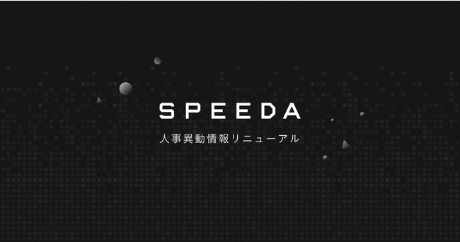 SPEEDAAlٓj[ABf[^񋟃Xs[hƃJobW啝ɉP