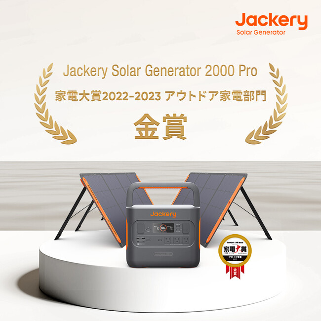 |[^udƃ\[[pl̃ZbguJackery Solar Generator 2000 ProvAuƓd2022]2023vɂăAEghAƓdE܂܁I