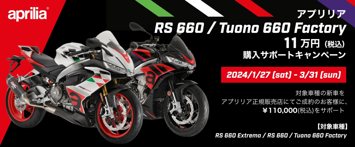 AvA RS 660 / Tuono 660 Factory 11~iōjwT|[gLy[{̂ē