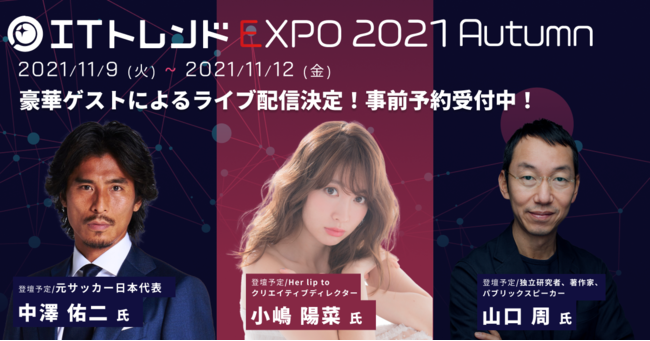 {őK͂̃ICWuITghEXPO2021 AutumnvؓʃQXg̓odXI