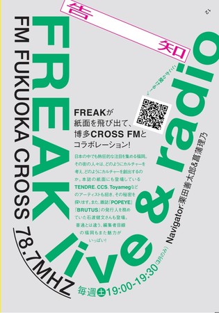 3/12(y)IfCgiEC^[iVi^cR~jP[VfBAuFREAKv畟ɃtH[JX[J}KWÓuFUKUOKA ISSUEv[`܂B