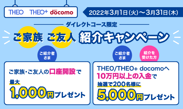 THEO/THEO+ docomoƑEFlЉLy[Jn̂m点