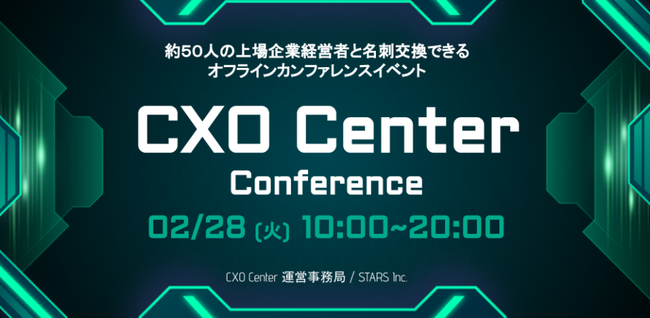 228JÁI50l̏`LCXOƖhłItCJt@XCxgy2023 CXO Conference conferencez
