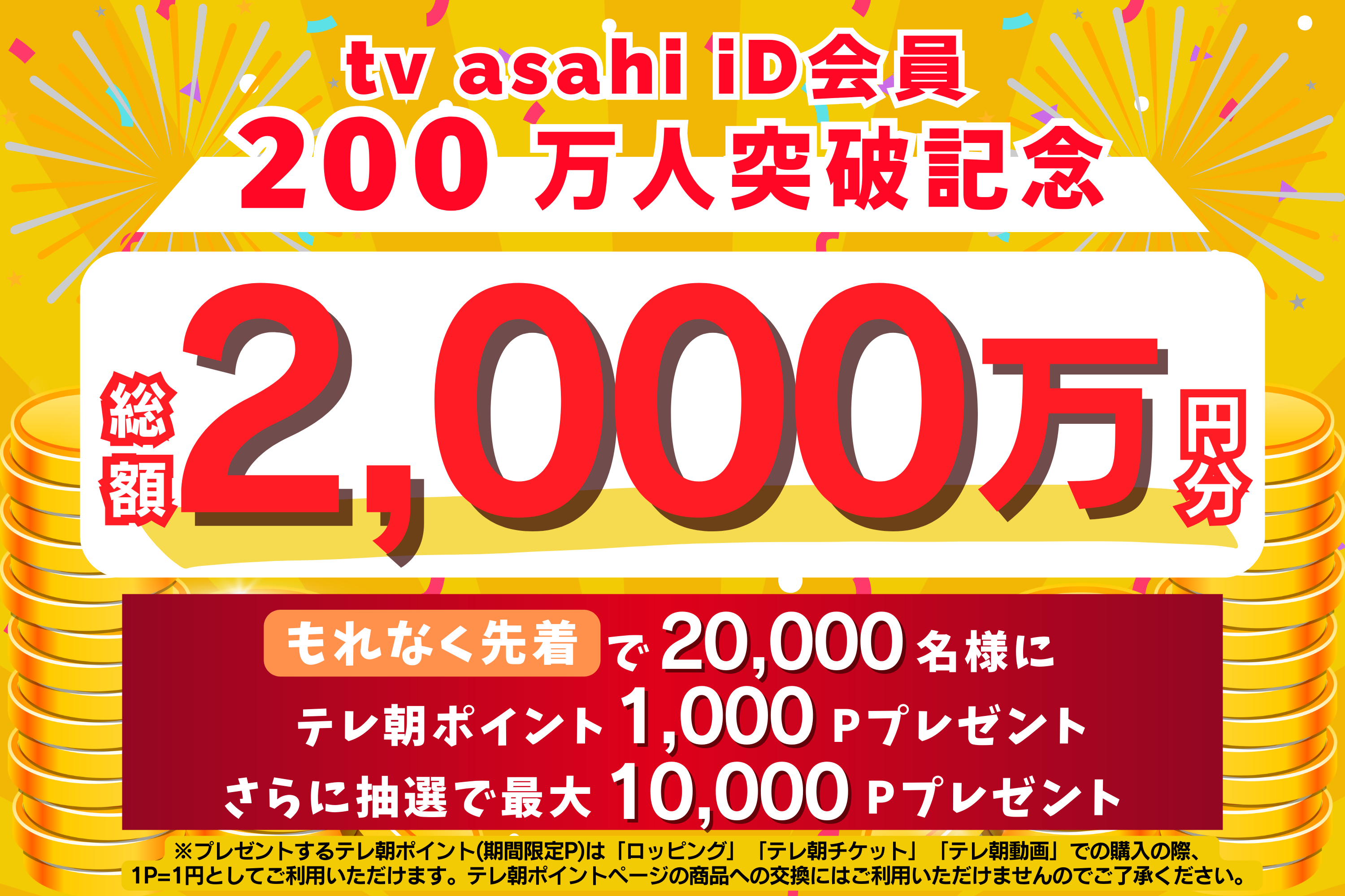 yjztv asahi iD200l˔jIȂ撅20,000l1,000~