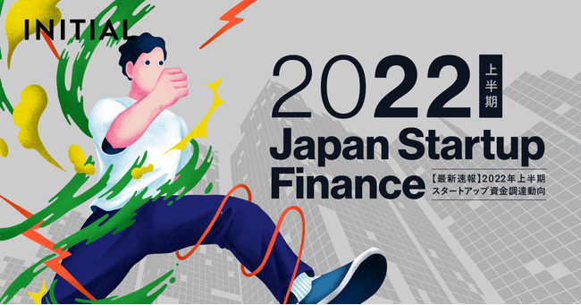 INITIALAwJapan Startup Finance 2022㔼x̑J