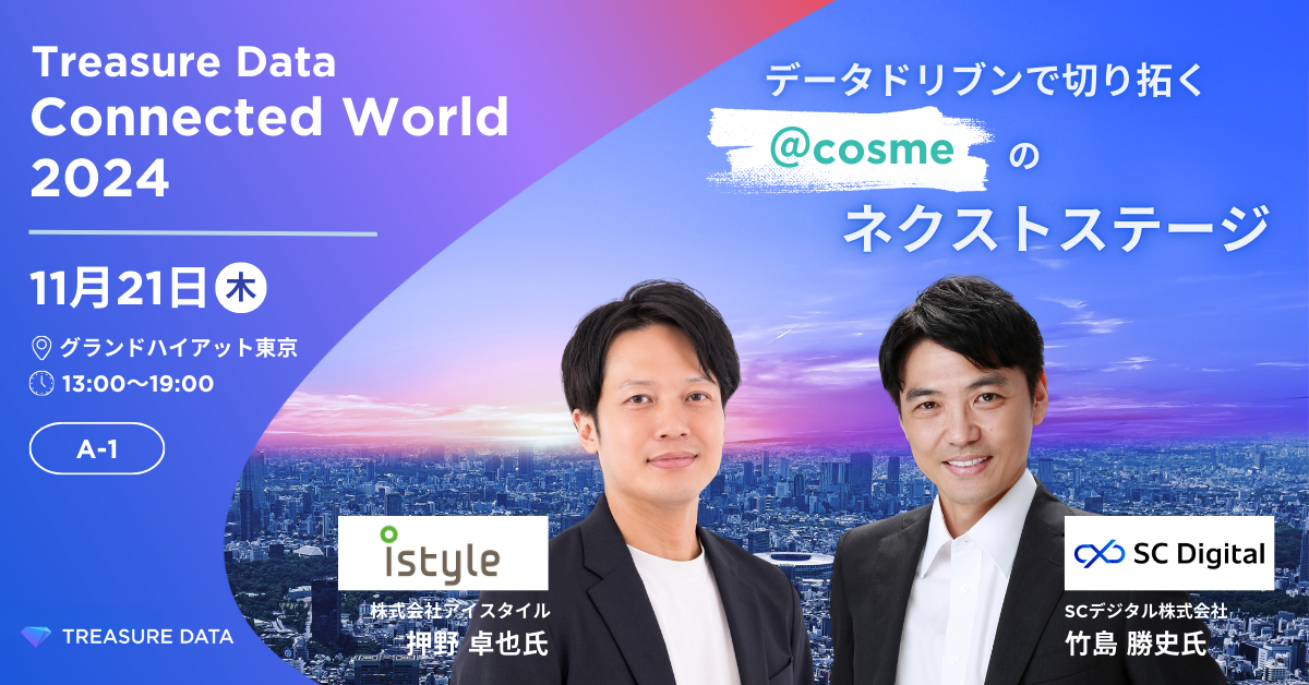 uTreasure Data Connected World 2024vod̂m点