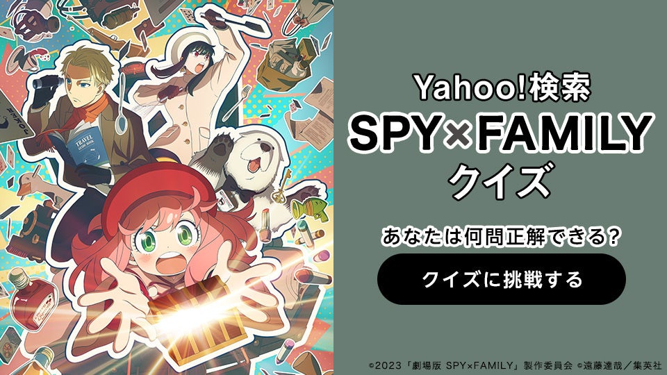 yLINEt[zw SPY~FAMILY CODE: Whitex̌JLOāAȂǂ̃XyVRecYahoo! JAPANɓo