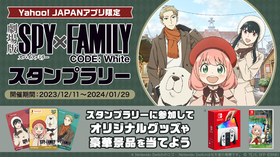 yLINEt[zw SPY~FAMILY CODE: Whitex̌JLOāAȂǂ̃XyVRecYahoo! JAPANɓo